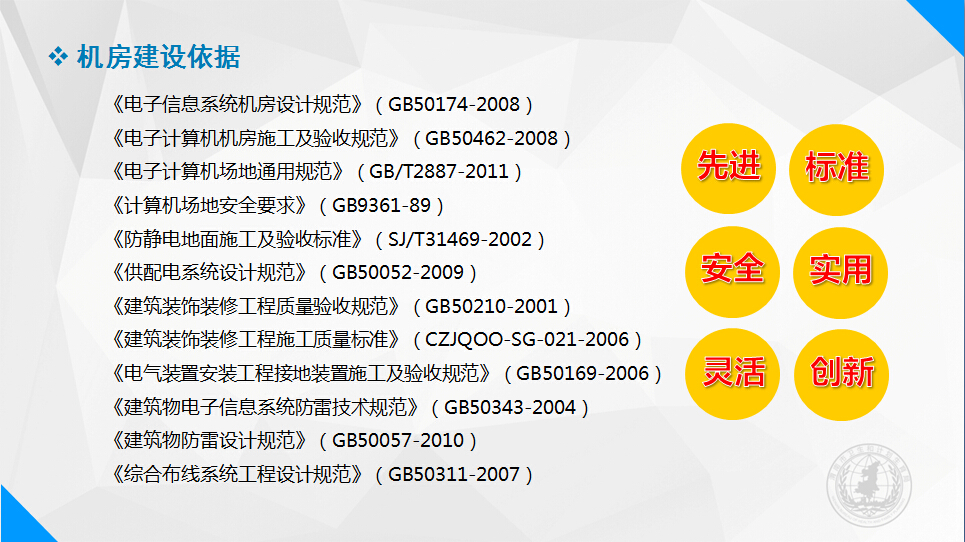機房建設 – 系統集成解決方案插圖 機房建設 - 系統集成解決方案